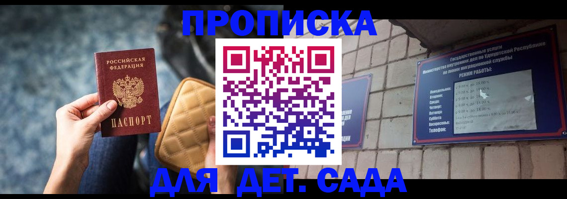 прописка штамп в Красноперекопске