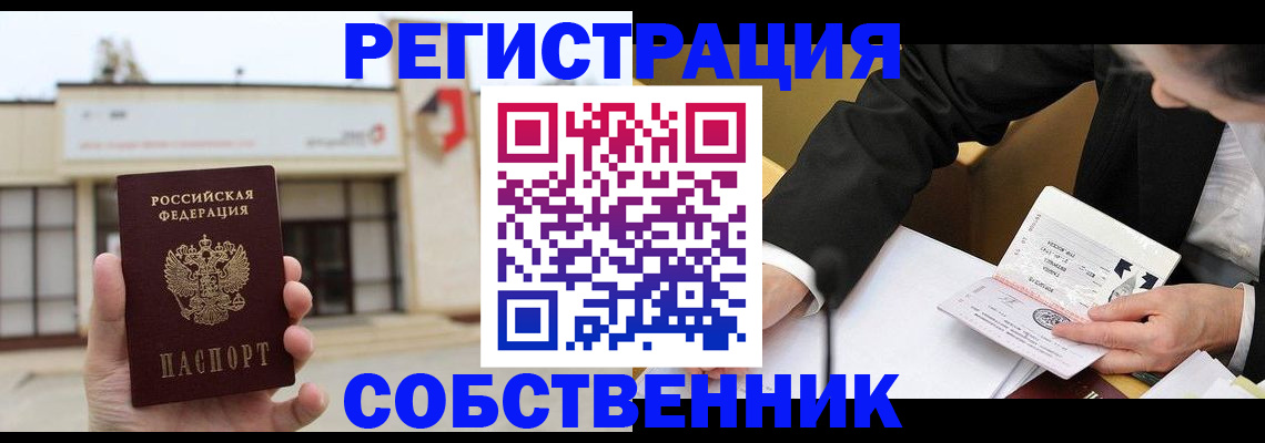 временная регистрация для школы в Красноперекопске