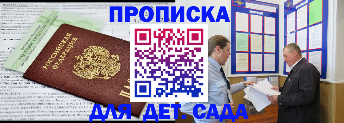 регистрация для дет. сада в Красноперекопске